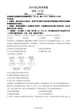 2024浙江高考真题历史（6月）（教师版）-答案