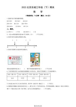 2023北京东城三年级（下）期末数学（教师版）-答案