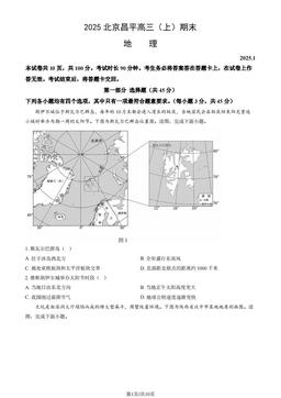 2025北京昌平高三（上）期末地理（教师版）-答案