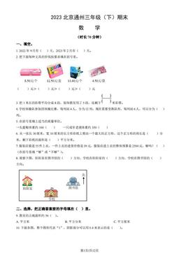 2023北京通州三年级（下）期末数学（教师版）-答案