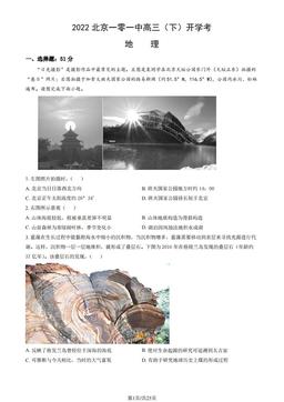 2022北京一零一中高三（下）开学考地理（教师版）-答案
