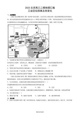 2023北京高三二模地理汇编：工业区位因素及其变化-答案