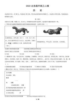 2022北京昌平高三二模历史（教师版）-答案