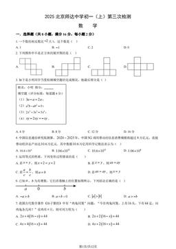 2025北京师达中学初一（上）第三次检测数学（教师版）-答案