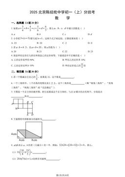 2025北京陈经纶中学初一（上）分班考数学（教师版）-答案