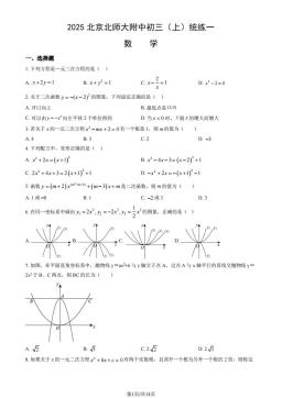 2025北京北师大附中初三（上）统练一数学（教师版）-答案