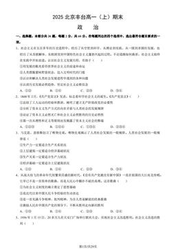 2025北京丰台高一（上）期末政治（教师版）-答案