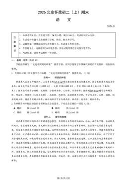 2026北京怀柔初二（上）期末语文（教师版）-答案