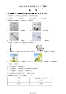 2023北京八十中初三（上）期中物理（教师版）-答案