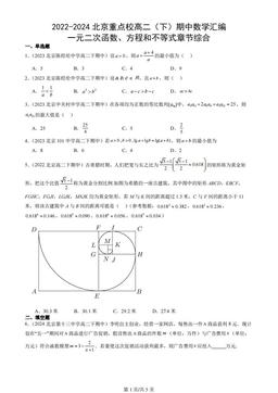 2022-2024北京重点校高二（下）期中数学汇编：一元二次函数、方程和不等式章节综合