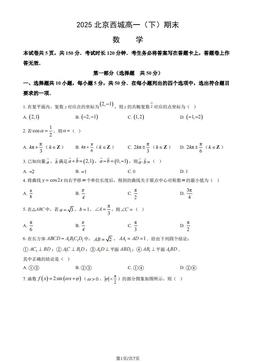 2025北京西城高一（下）期末数学（教师版）-答案