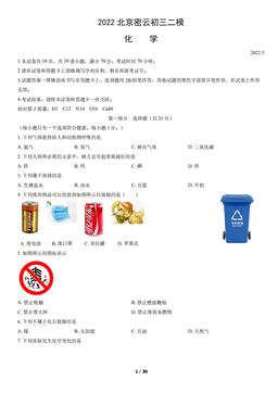 2022北京密云初三二模化学（教师版）-答案