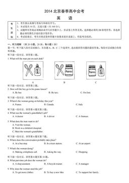 2014北京春季高中会考英语（教师版）-答案