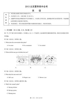 2013北京夏季高中会考英语（教师版）-答案