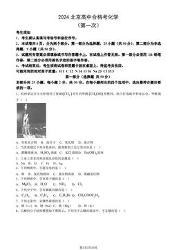 2024北京高中合格考化学（第一次）（教师版）-答案