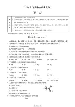 2024北京高中合格考化学（第二次）（教师版）-答案