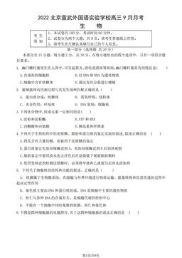 2022北京宣武外国语实验学校高三9月月考生物-答案
