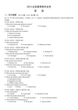 2013北京春季高中会考英语（教师版）-答案