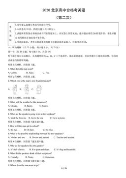 2020北京高中合格考英语（第二次）（教师版）-答案