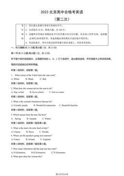 2023北京高中合格考英语（第二次）（教师版）-答案