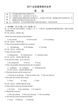 2017北京春季高中会考英语（教师版）-答案