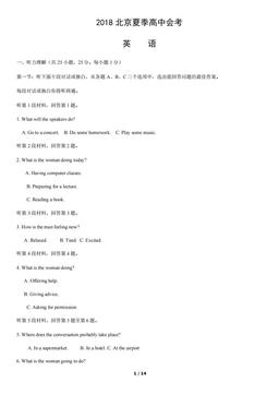 2018北京夏季高中会考英语（教师版）-答案