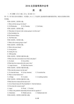 2018北京春季高中会考英语（教师版）-答案
