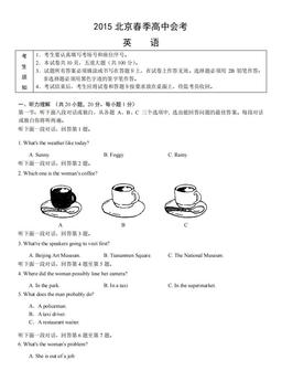 2015北京春季高中会考英语（教师版）-答案