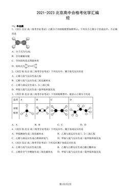 2021-2023北京高中合格考化学汇编：烃-答案