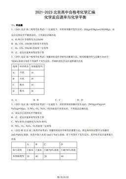 2021-2023北京高中合格考化学汇编：化学反应速率与化学平衡-答案