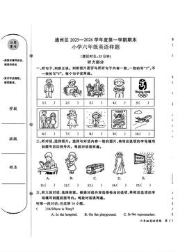 2026北京通州六年级（上）期末英语（教师版）-答案