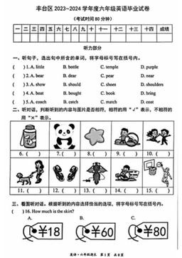 2024北京丰台六年级毕业考英语（教师版）-答案