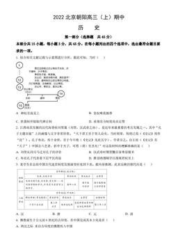2022北京朝阳高三（上）期中历史（教师版）-答案