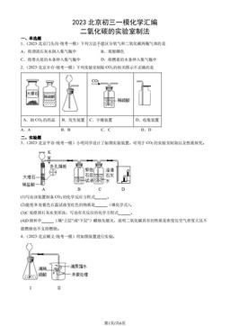 2023北京初三一模化学汇编：二氧化碳的实验室制法-答案