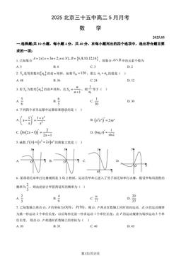 2025北京三十五中高二5月月考数学（教师版）-答案