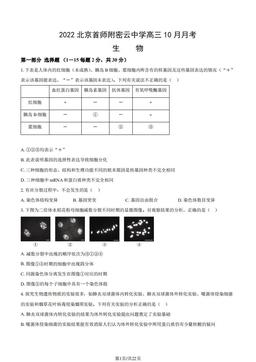 2022北京首师附密云中学高三10月月考生物（教师版）-答案