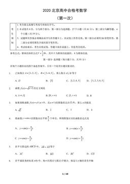 2020北京高中合格考数学（第一次）（教师版）-答案
