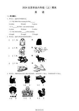 2024北京丰台六年级（上）期末英语（教师版）-答案