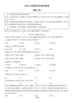 2020北京高中合格考数学（第二次）（教师版）-答案