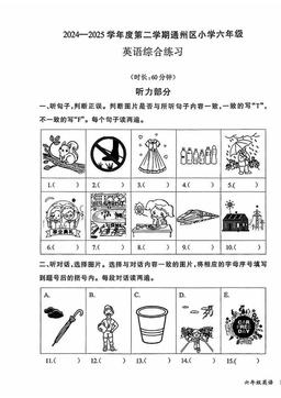 2025北京通州六年级（下）期末英语（教师版）-答案