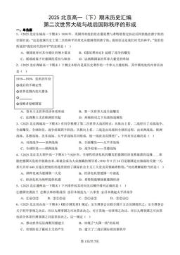 2025北京高一（下）期末历史汇编：第二次世界大战与战后国际秩序的形成-答案