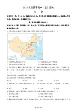 2023北京昌平高一（上）期末历史（教师版）-答案