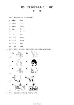 2023北京怀柔五年级（上）期末英语（教师版）-答案