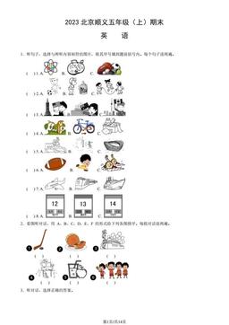 2023北京顺义五年级（上）期末英语（教师版）-答案