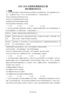 2022-2024全国高考真题政治汇编：类比推理及其方法-答案