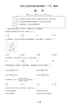 2022北京北师大附中高一（下）期中数学（教师版）-答案