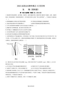 2022北京北大附中高三12月月考生物（教师版）-答案