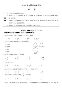 2015北京夏季高中会考数学（教师版）-答案