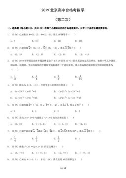 2019北京高中合格考数学（第二次）（教师版）-答案