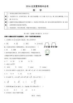 2016北京夏季高中会考数学（教师版）-答案